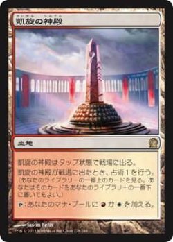 画像1: 凱旋の神殿/Temple of Triumph (THS)《Foil》