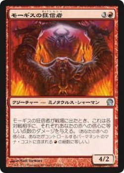 画像1: モーギスの狂信者/Fanatic of Mogis (THS)《Foil》