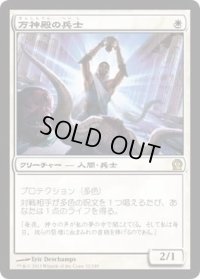 万神殿の兵士/Soldier of the Pantheon (THS)《Foil》
