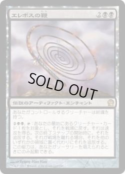 画像1: エレボスの鞭/Whip of Erebos (THS)《Foil》