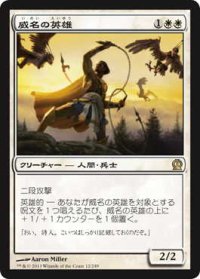 威名の英雄/Fabled Hero (THS)《Foil》
