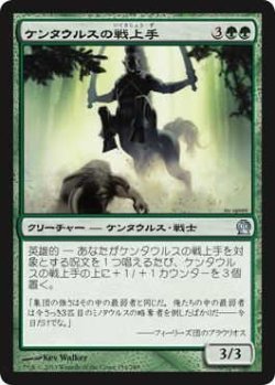 画像1: ケンタウルスの戦上手/Centaur Battlemaster (THS)《Foil》