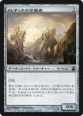 メレティスの守護者/Guardians of Meletis (THS)《Foil》