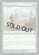 旅するサテュロス/Voyaging Satyr (THS)《Foil》