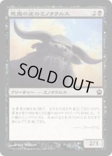 悪魔の皮のミノタウルス/Felhide Minotaur (THS)《Foil》
