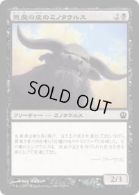 悪魔の皮のミノタウルス/Felhide Minotaur (THS)《Foil》