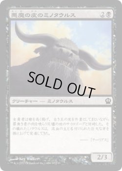 画像1: 悪魔の皮のミノタウルス/Felhide Minotaur (THS)《Foil》