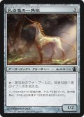 乳白色の一角獣/Opaline Unicorn (THS)《Foil》