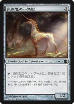 画像1: 乳白色の一角獣/Opaline Unicorn (THS)《Foil》