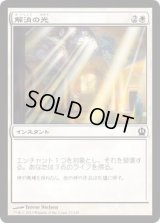 解消の光/Ray of Dissolution (THS)《Foil》