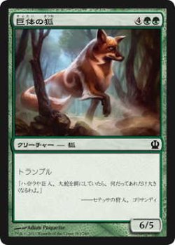 画像1: 巨体の狐/Vulpine Goliath (THS)《Foil》