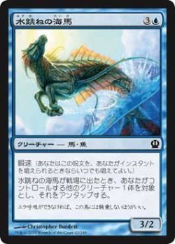 画像1: 水跳ねの海馬/Breaching Hippocamp (THS)《Foil》