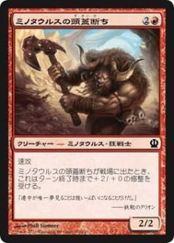 画像1: ミノタウルスの頭蓋断ち/Minotaur Skullcleaver (THS)《Foil》