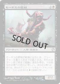 モーギスの匪賊/Mogis's Marauder (THS)《Foil》