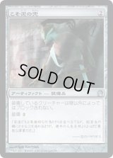 こそ泥の兜/Prowler's Helm (THS)《Foil》