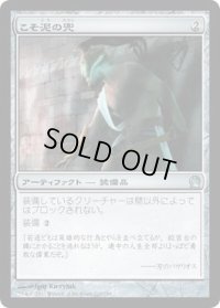 こそ泥の兜/Prowler's Helm (THS)《Foil》