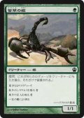 菅草の蠍/Sedge Scorpion (THS)《Foil》