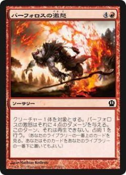 画像1: パーフォロスの激怒/Rage of Purphoros (THS)《Foil》