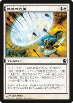 画像1: 戦識の武勇/Battlewise Valor (THS)《Foil》