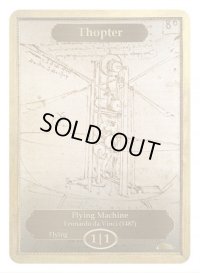 飛行機械/Thopter (CLASSIC ART TOKEN CLASSIC)