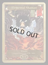エレメンタル・シャーマン/Elemental・Shaman (CLASSIC ART TOKEN MARBLE)