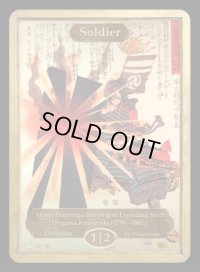 兵士/Soldier 【Ver.2】 (CLASSIC ART TOKEN MARBLE)