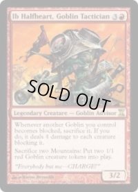 ゴブリンの戦術家、半心臓のイッブ/Ib Halfheart, Goblin Tactician (TSP)《Foil》