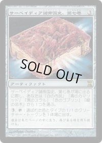サーペイディア諸帝国史、第七巻/Sarpadian Empires, Vol. VII (TSP)《Foil》