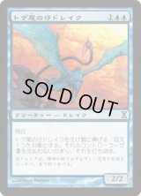 トゲ尾の仔ドレイク/Spiketail Drakeling (TSP)《Foil》