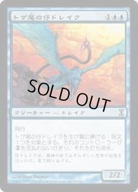 トゲ尾の仔ドレイク/Spiketail Drakeling (TSP)《Foil》