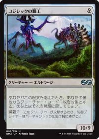 コジレックの職工/Artisan of Kozilek (UMA)
