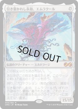 画像1: 引き裂かれし永劫、エムラクール/Emrakul, the Aeons Torn (UMA)《Foil》