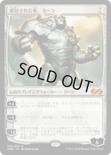 解放された者、カーン/Karn Liberated (UMA)