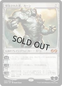解放された者、カーン/Karn Liberated (UMA)