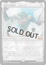 真実の解体者、コジレック/Kozilek, Butcher of Truth (UMA)