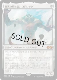 真実の解体者、コジレック/Kozilek, Butcher of Truth (UMA)