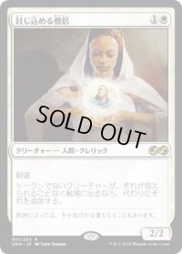 封じ込める僧侶/Containment Priest (UMA)