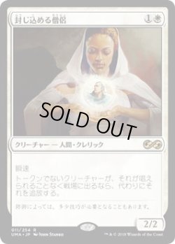 画像1: 封じ込める僧侶/Containment Priest (UMA)