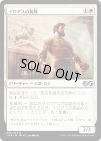 イロアスの英雄/Hero of Iroas (UMA)