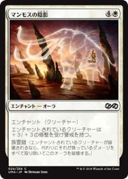 画像1: マンモスの陰影/Mammoth Umbra (UMA)《Foil》