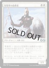 密集軍の指揮者/Phalanx Leader (UMA)《Foil》