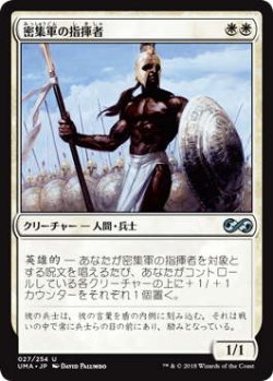 画像1: 密集軍の指揮者/Phalanx Leader (UMA)