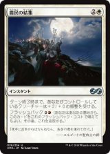 農民の結集/Rally the Peasants (UMA)