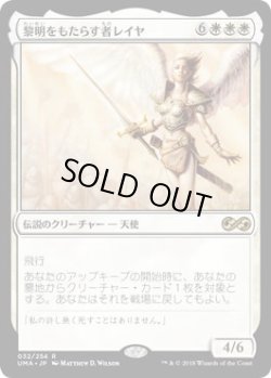 画像1: 黎明をもたらす者レイヤ/Reya Dawnbringer (UMA)