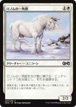 画像1: ロノムの一角獣/Ronom Unicorn (UMA)《Foil》