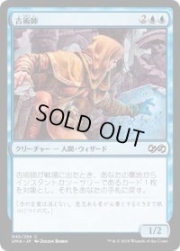 古術師/Archaeomancer (UMA)