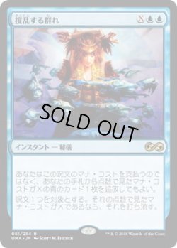 画像1: 撹乱する群れ/Disrupting Shoal (UMA)《Foil》