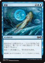 撃退/Foil (UMA)《Foil》