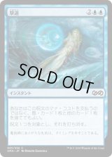 撃退/Foil (UMA)