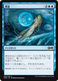 撃退/Foil (UMA)《Foil》